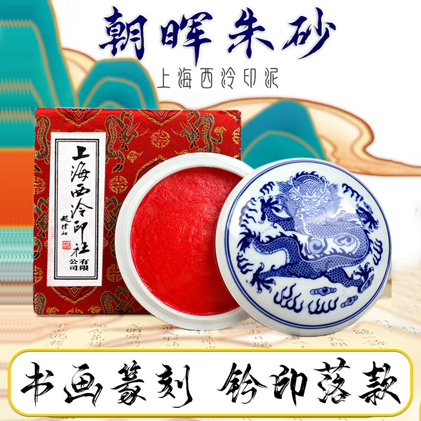 西泠印泥30g朱磦-西泠印泥30g朱磦促销价格、西泠印泥30g朱磦品牌- 淘宝