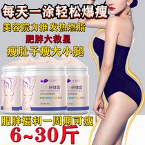 Weight loss explosive fat massage thin leg cream fat fat fat slim cream stubborn plastic thin belly firming plastic cream beauty salon