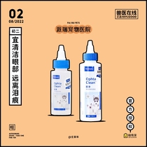 French Vic eye net 60ml 125ml pet eye drops eye cleaning care dog cat eye drops Teddy