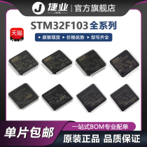 STM32F103RCT6 RET6 RFT6 R8T6 C8T6 RBT6 VCT6 VET6 ZET6 CB original