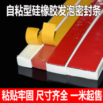 High temperature resistant silicone foam sealing strip with adhesive back sponge strip single-sided adhesive flat strip flat square strip self-adhesive strip