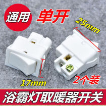 10 wiring foot bath switch 2A power switch multi - function heater common type single switch light bath bullet light