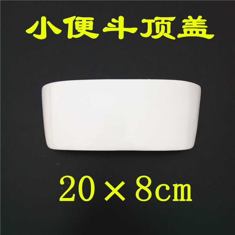 Induction urinal ceramic cover male urine bucket upper ceramic cover cover hanging urinal accessories sealed top cover