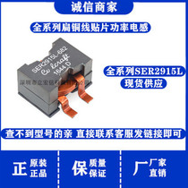 Patch flat copper wire inductor SER2915L-152 222 332 472 682 103 153 223 333KL