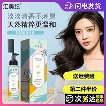 Huimei Chronicle Comb Straight Amino Acids Straight Hair Cream Wheat Protein Correction Filling Repair Softener Vertical Hair 