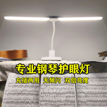 Xiaomi Tech Professional Piano Light rechargeable eye-protection lamp students ins high-brightness table lamp score lamp piano light practice