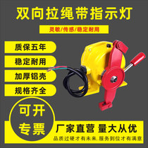 Two-way pull rope switch with indicator light emergency stop accident protection LXA-01GKH-T1-A