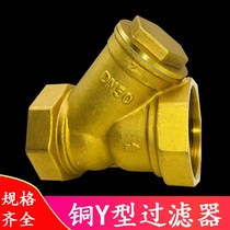 Y-type filter filter filter full copper Y-type filter heating pipe filter valve HVAC filter ball valve 4 points 6