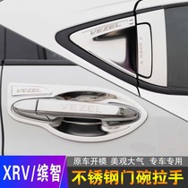Honda Bingzhi front and rear door modification special accessories XRV stainless steel door bowl handle protective patch shell