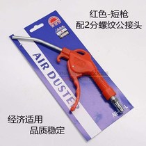 Plastic Shanes type pneumatic high pressure dust blowing gun air pump gun blowing tool air pressure cleaning dust blowing grab