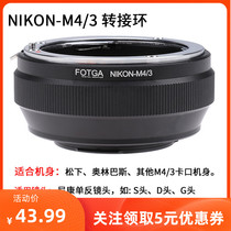 FOTGA Nikon-M4 3 adapter ring Nikon lens to Olympus Panasonic M43 micro single camera