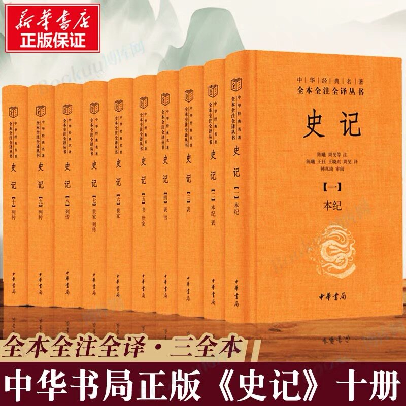 中华书局史记三全本-中华书局史记三全本促销价格、中华书局史记三全本