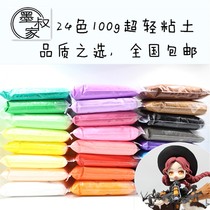 Mo Shujia 100g large package color mud Plasticine set ultra light color mud 24 color Ultra Light clay