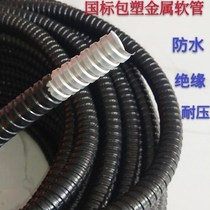 National standard plastic-coated metal hose threading pipe snakeskin pipe wire and cable protection plastic corrugated pipe flame retardant whole roll