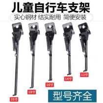 Bicycle foot support children carriage folding car Mountain bike foot support accessories thickened bracket side support