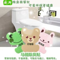 Toilet Deodorant Patch Cushion Applid for Toilet Lid Funny Stickers Anti-Waterproof Cartoon Pattern Anti-Dirty Full Sticker