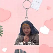 Original delay pendant Guo teacher expression bag keychain Guo Guo Zi shake sound with the same pattern photo photo hanging personality