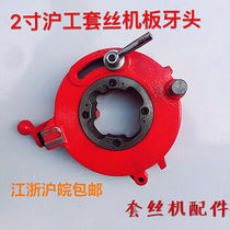 Shanghai working set silk machine 2 inch 4 inch large plate tooth head small handpiece electric set silk machine plate tooth headgear silk machine accessories