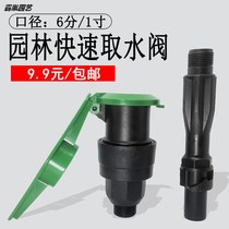 Greening 6 points Quick water intake landscaping 1 inch lawn water valve lawn plastic plug Rod water pipe key Rod