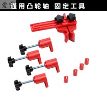 Cam shaft fixer tool is used to change the timing belt tool camshaft lock car engine repair