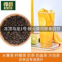 Frozen top oolong 500g Alpine Oolong hand to play Lemon Tea Tea Tea milk shop special raw material fruit tea bottom