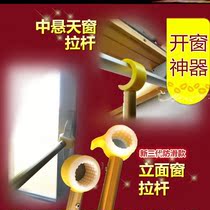 Open window auxiliary pole kitchen bedroom facade sliding window outer hanging window sunroof auxiliary telescopic switch handle