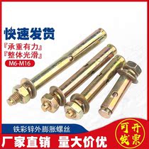 National standard M8M10M12M14 of galvanized expansion bolt 6mm pull explosion explosion nail expansion tube