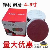 4 inch 5 inch 6 inch 7 inch 9 inch disc sandpaper 120 mesh flocking self-adhesive grinding wood sand car Wall grinding