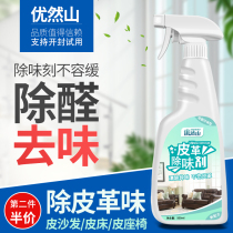 Leather deodorant leather sofa to remove odor formaldehyde leather bed car seat new leather furniture deodorant artifact