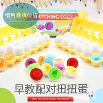 Geometric shape matching Smart Egg toy color shape recognition early education simulation egg puzzle twist twist egg