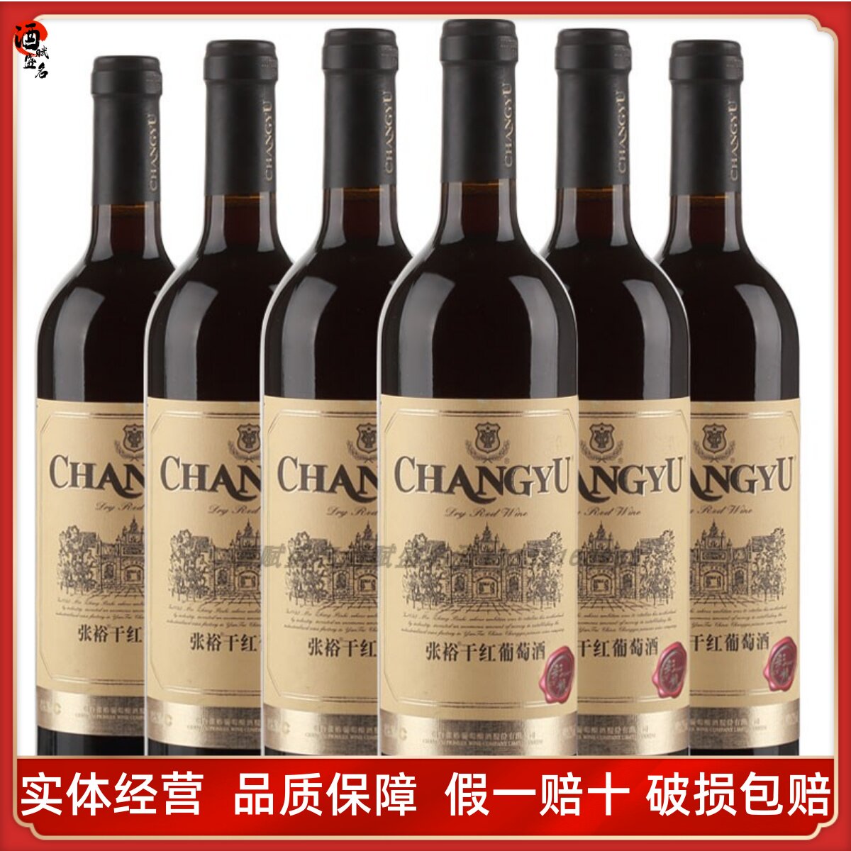 张裕红酒整箱,果香盛宴开启🎉-酒水-淘宝好物网