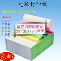 Divide printing paper computer two or three consecutive play five-piece three-triple needle printing paper equal to quadruple paper can be customized