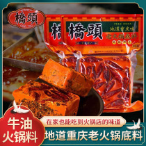 Chongqing Qiaotou hot pot base 280g Malatang old hot pot material household string seasoning Sichuan Specialty Packaging