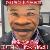 Simulation face mask Net red pop Obama mask black funny sunscreen riding 3d half face turban