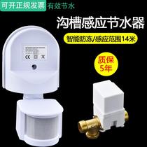 Groove toilet sensor infrared stool urinal sensor automatic flushing tank public toilet
