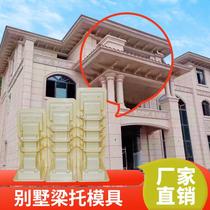 Roman column beam support mold eaves support corbel leg cement cast-in-place prefabricated European Villa model new rural building Template