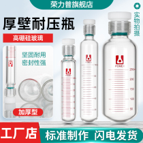 Thick-walled pressure-resistant bottle glass pressure-resistant tube screw colorimetric tube with scale hydrolysis tube explosion-proof bottle schlenk bottle 5 10 35 25 50 100 250 500ml four