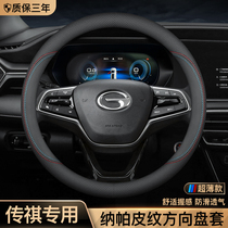 GAC Trumpchi gs4 GS3 GS5 Ean V S charm 580 GA4 GA6 leather Four Seasons handle steering wheel cover