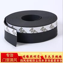 Self-adhesive door and window sealing strip glass door seam door bottom windproof gap window warm and sound insulation rubber strip