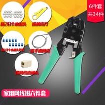 Network cable pliers set tools Household multi-function five-type six-type crimping pliers Clamp cable network tester Crystal head