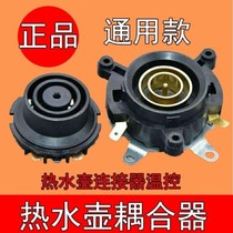 Original fast electric kettle base connector temperature control switch bottom pot core coupler steam switch socket