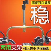 Electric car umbrella frame bicycle parasol frame electric car stroller stroller bicycle fixing clip support frame