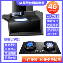 Meikang good wife range hood gas stove set set top suction household kitchen smoke machine stove set combination