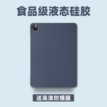 2022 new applicable Apple iPadPro protective shell liquid silicone Mini6 housing 8 3 inch 10 2 11 12 9 inch ultra-thin tablet 10 9 anti-bend