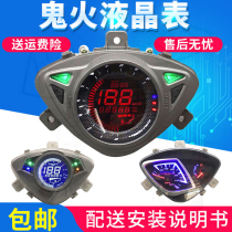 Zhongyuan for Yamaha Fuxi Huaxihua married 100 Qiaoge second generation 125 modified kilometers meter instrument panel LCD meter