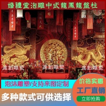 Wedding bubble carving Castle Chinese Dragon Phoenix pavilion eaves Panlong pillar foam sculpture Stage Beauty props cartoon