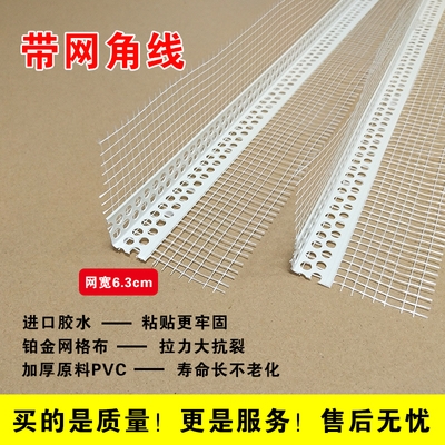 The strap network moldings internal and external corners lines yang jiao xian interior wall mesh yin jiao xian yang jiao tiao Corner Corner bead