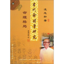 Genuine Books Ancient Numerology Research: Numerology Pattern Ling Zhixuan Sun Yat-Sen University Press