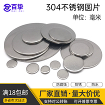 S304 stainless steel unporous flat gasket no-hole wafer stainless steel solid sheet solid flat cushion closure pipe choke plug sheet