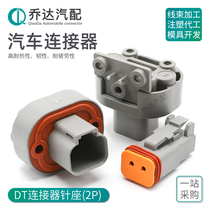 DT13-2P Dechi type waterproof connector DT06-2S welding panel needle holder series straight curved pin DT15-2P